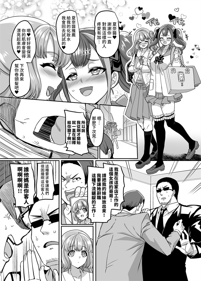 色列漫画之[ホークビット (孝至)]JK化リフレ