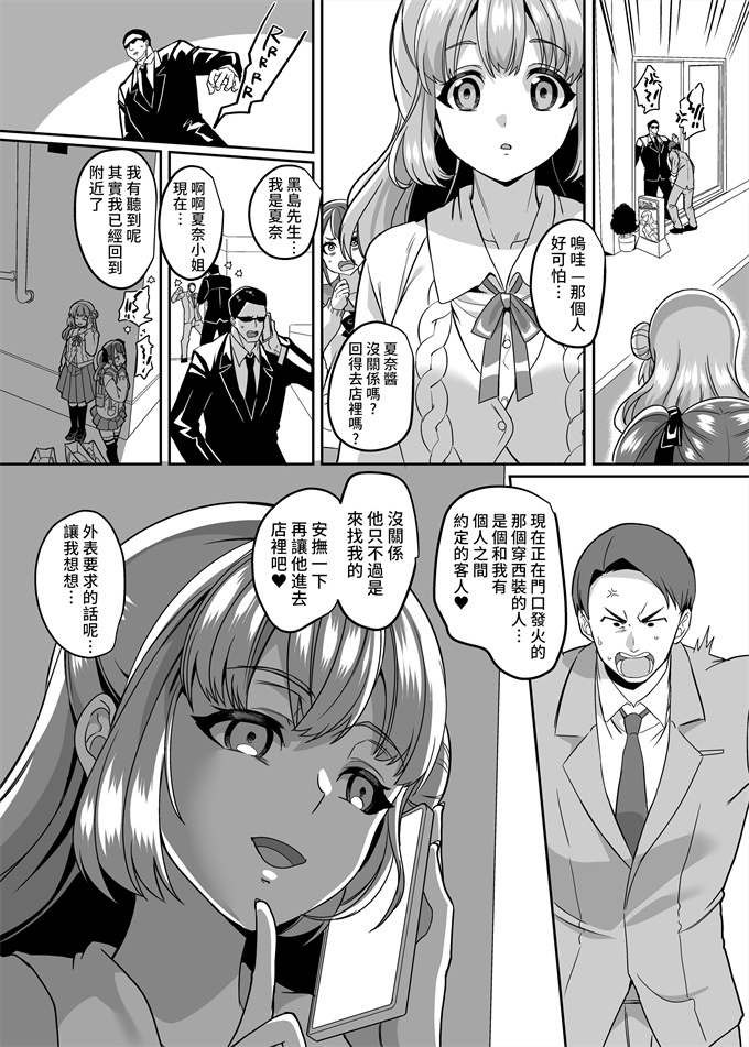 色列漫画之[ホークビット (孝至)]JK化リフレ