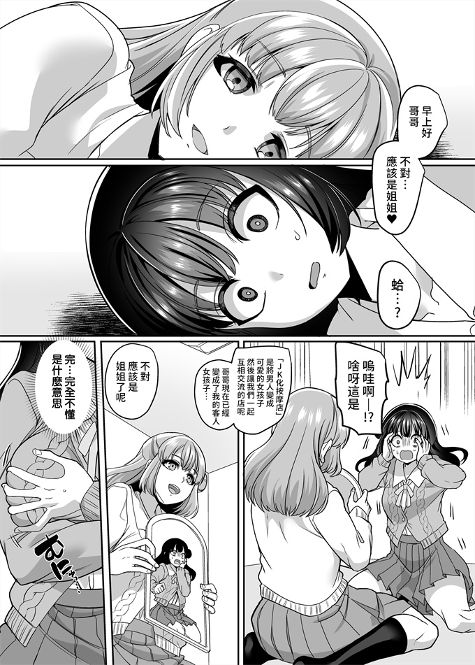 色列漫画之[ホークビット (孝至)]JK化リフレ