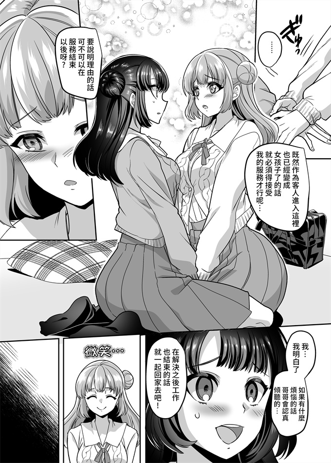 色列漫画之[ホークビット (孝至)]JK化リフレ