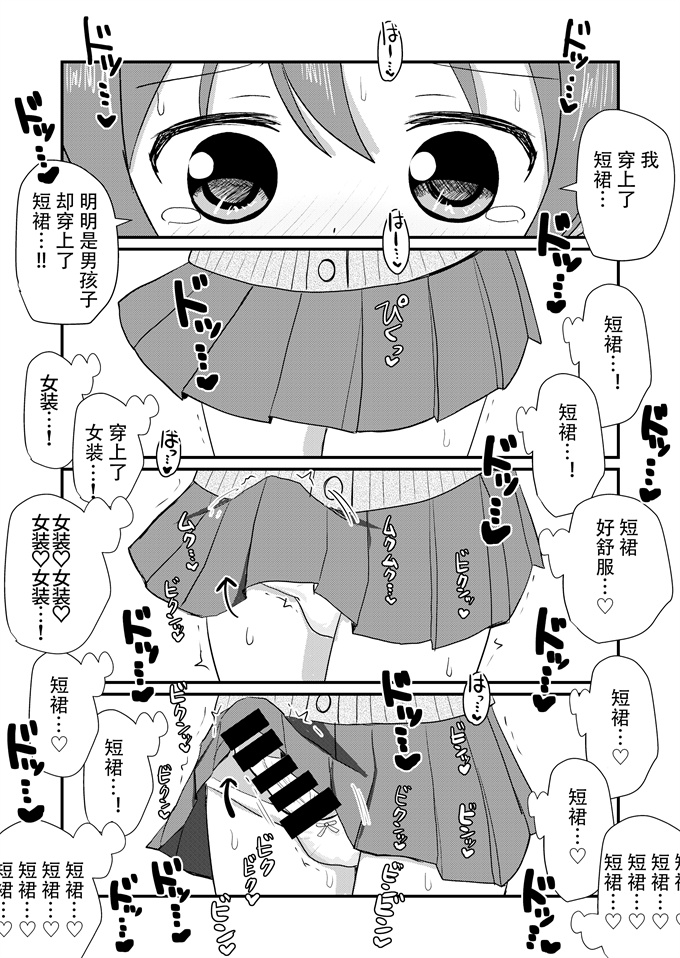 女优漫画之男の子さらって女装させる部 ～女装に興味ある男の子に女装させよう！