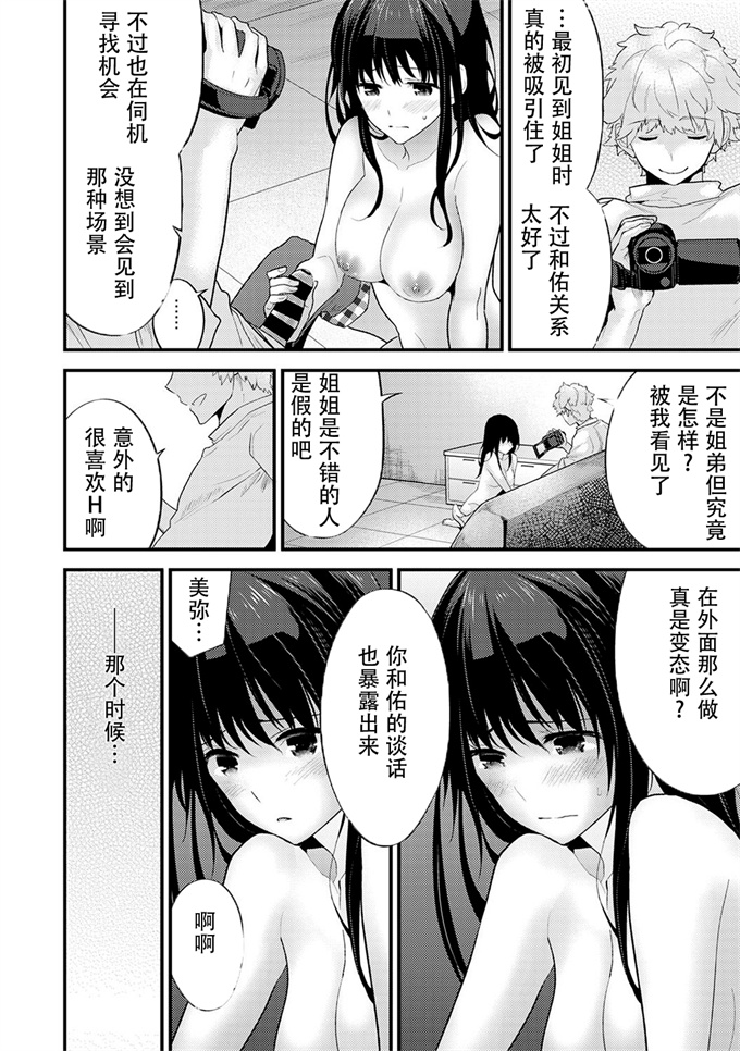 里番彩色漫画之[シイナ]シスコイ～姉弟ヒトツ屋根の下