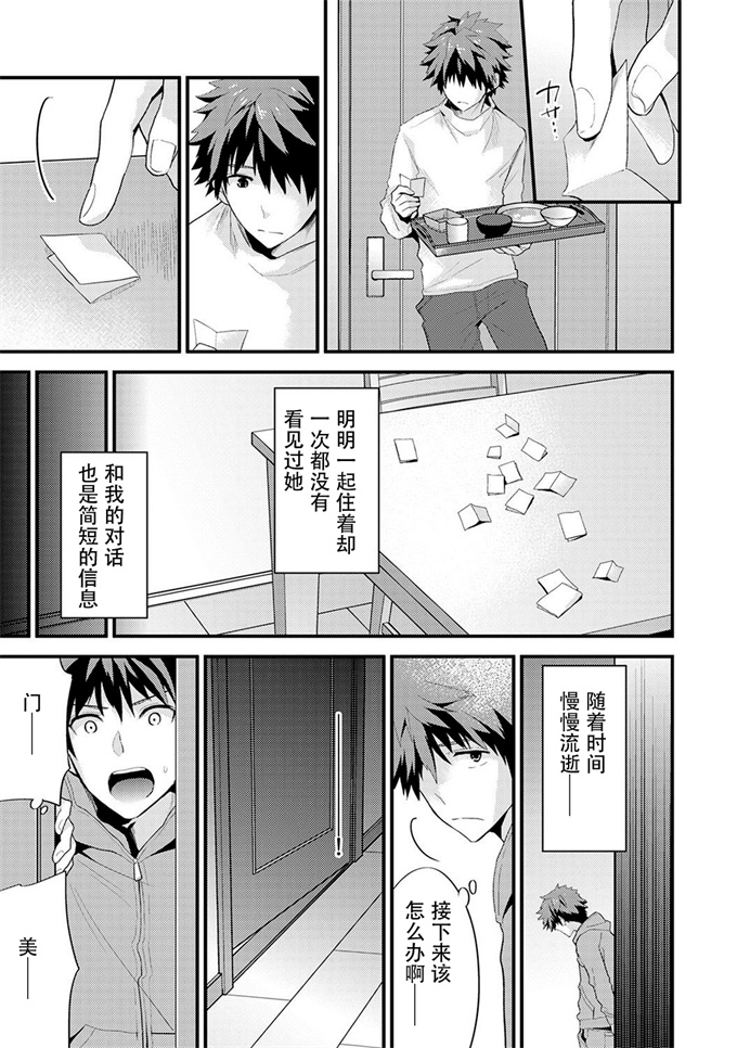 里番彩色漫画之[シイナ]シスコイ～姉弟ヒトツ屋根の下