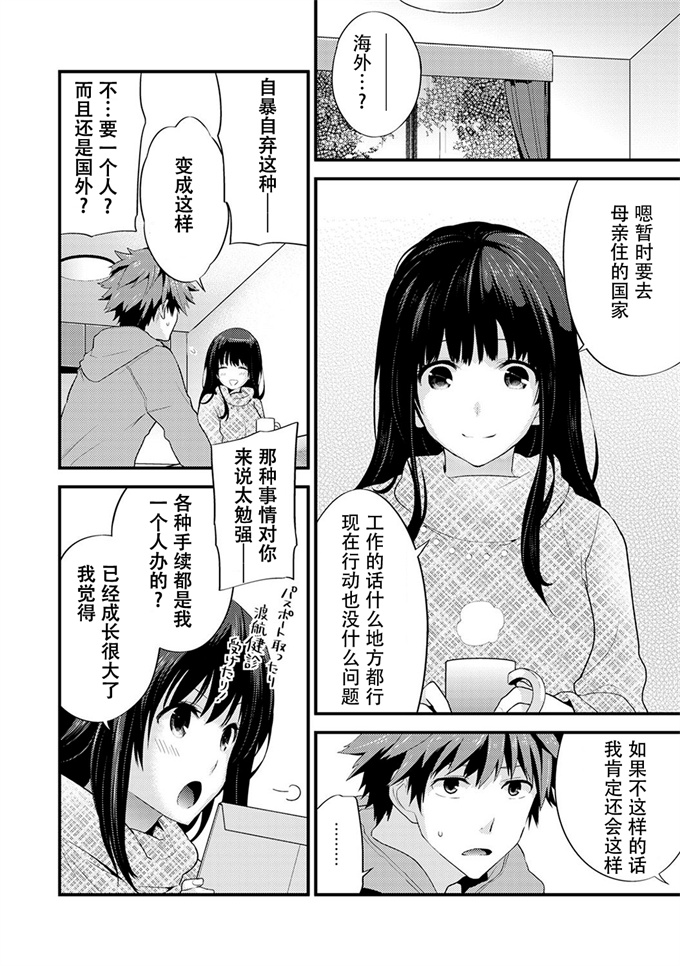 里番彩色漫画之[シイナ]シスコイ～姉弟ヒトツ屋根の下