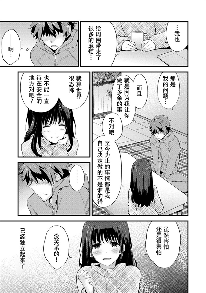 里番彩色漫画之[シイナ]シスコイ～姉弟ヒトツ屋根の下