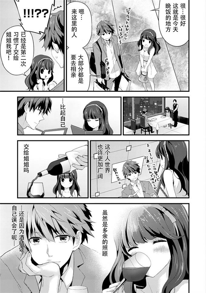 里番彩色漫画之[シイナ]シスコイ～姉弟ヒトツ屋根の下