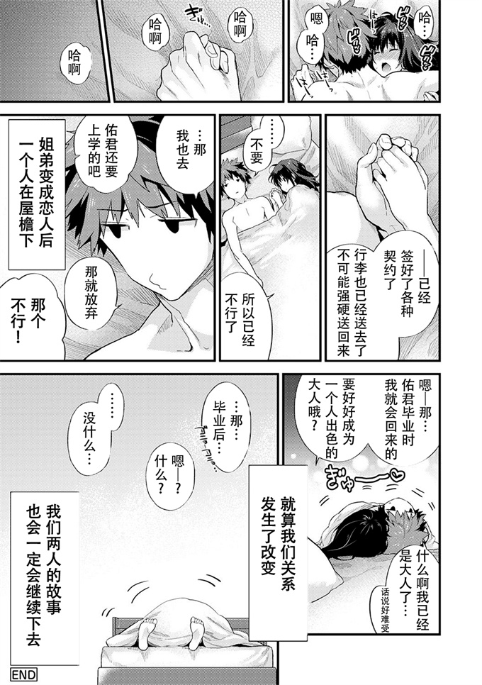 里番彩色漫画之[シイナ]シスコイ～姉弟ヒトツ屋根の下