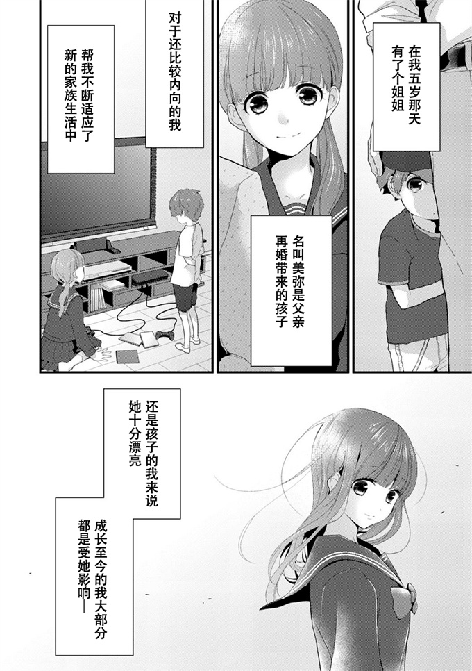 里番彩色漫画之[シイナ]シスコイ～姉弟ヒトツ屋根の下