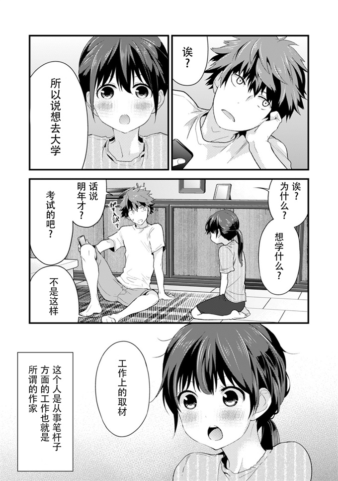 里番彩色漫画之[シイナ]シスコイ～姉弟ヒトツ屋根の下