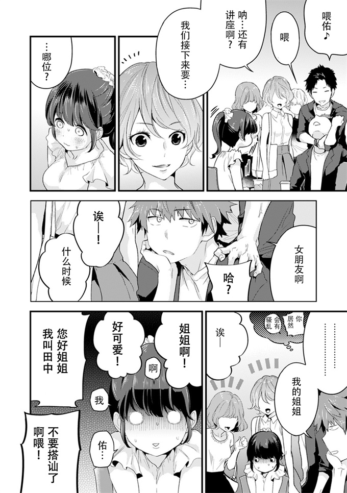 里番彩色漫画之[シイナ]シスコイ～姉弟ヒトツ屋根の下