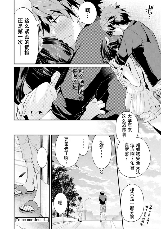 里番彩色漫画之[シイナ]シスコイ～姉弟ヒトツ屋根の下