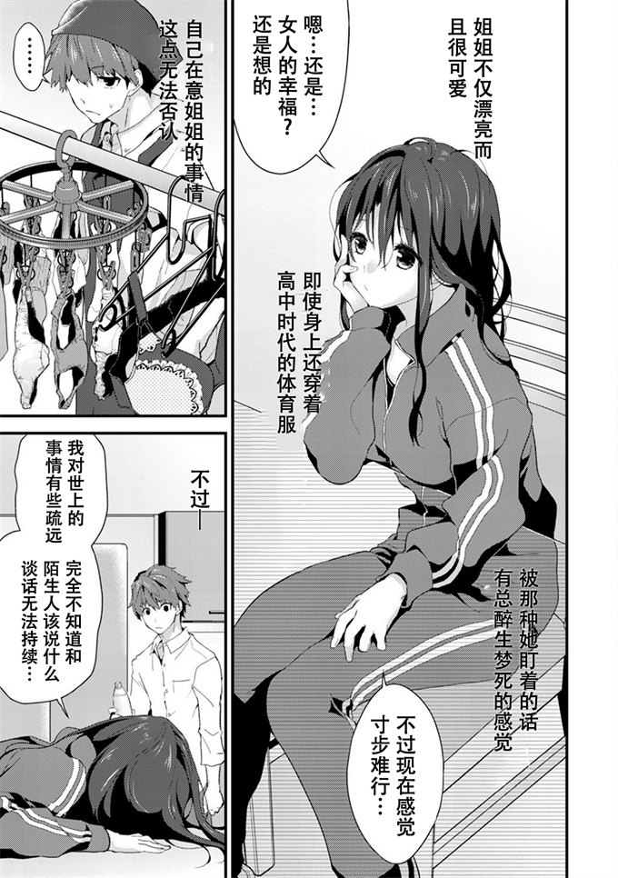 里番彩色漫画之[シイナ]シスコイ～姉弟ヒトツ屋根の下