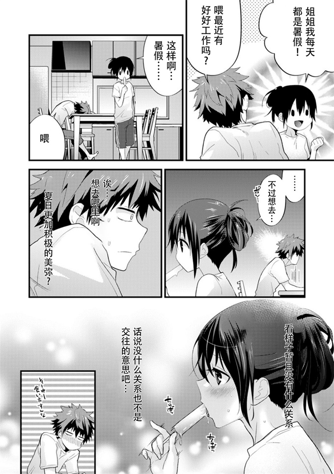 里番彩色漫画之[シイナ]シスコイ～姉弟ヒトツ屋根の下