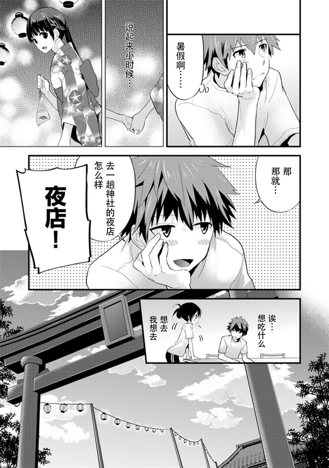 里番彩色漫画之[シイナ]シスコイ～姉弟ヒトツ屋根の下