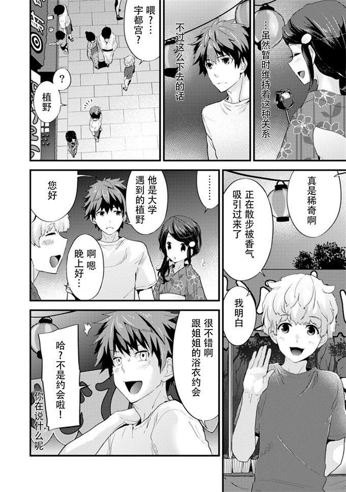 里番彩色漫画之[シイナ]シスコイ～姉弟ヒトツ屋根の下