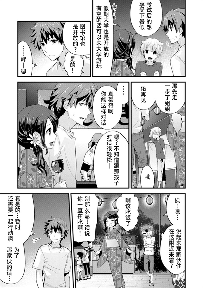 里番彩色漫画之[シイナ]シスコイ～姉弟ヒトツ屋根の下