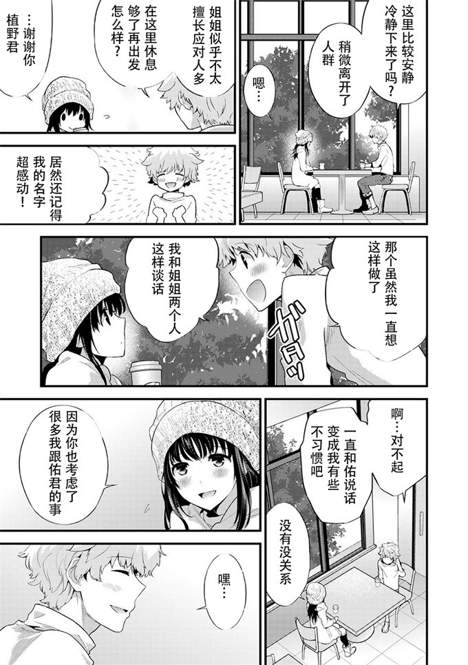 里番彩色漫画之[シイナ]シスコイ～姉弟ヒトツ屋根の下