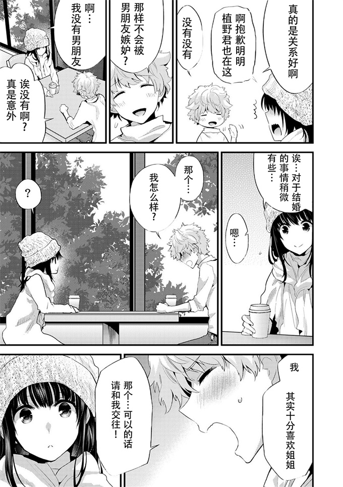 里番彩色漫画之[シイナ]シスコイ～姉弟ヒトツ屋根の下