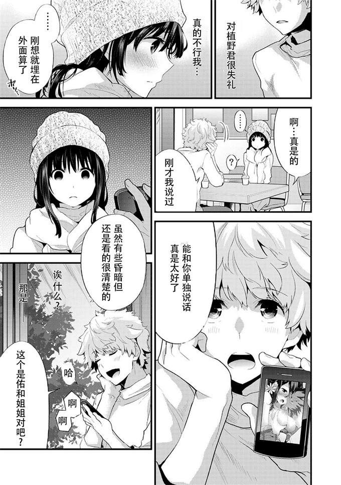 里番彩色漫画之[シイナ]シスコイ～姉弟ヒトツ屋根の下