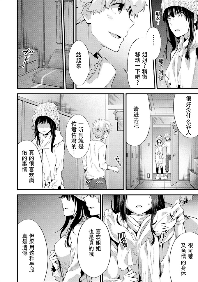 里番彩色漫画之[シイナ]シスコイ～姉弟ヒトツ屋根の下