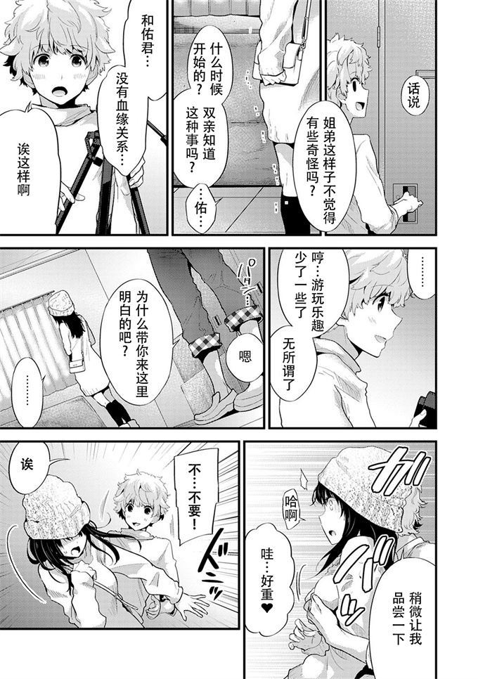 里番彩色漫画之[シイナ]シスコイ～姉弟ヒトツ屋根の下