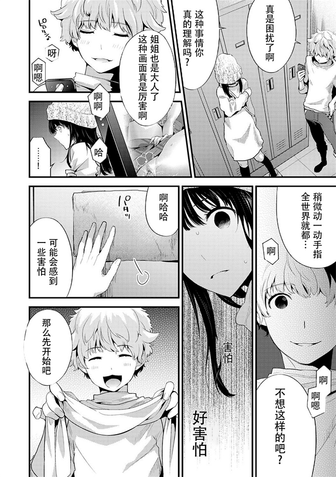 里番彩色漫画之[シイナ]シスコイ～姉弟ヒトツ屋根の下