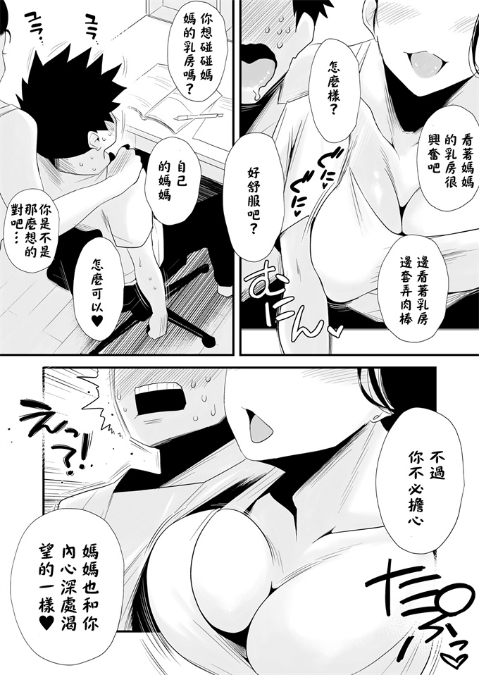 工口漫画之[はいとく先生]どのママが好き？～高橋家の場合