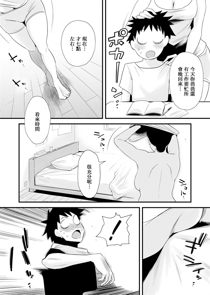 工口漫画之[はいとく先生]どのママが好き？～高橋家の場合