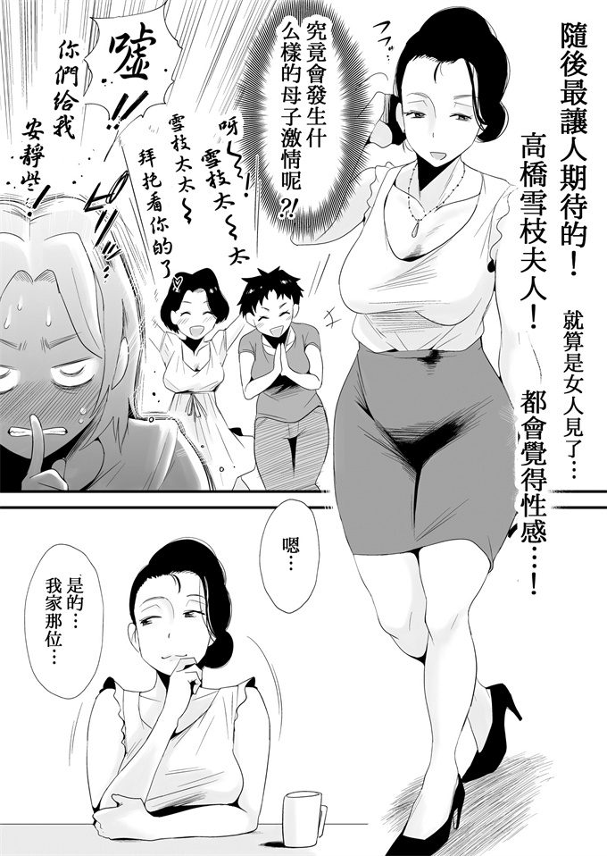 工口漫画之[はいとく先生]どのママが好き？～高橋家の場合