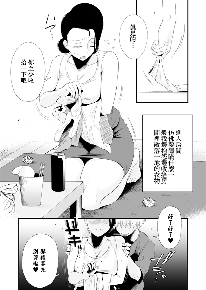 工口漫画之[はいとく先生]どのママが好き？～高橋家の場合