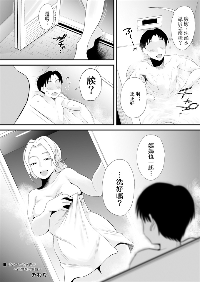 工口漫画之[はいとく先生]どのママが好き？～高橋家の場合