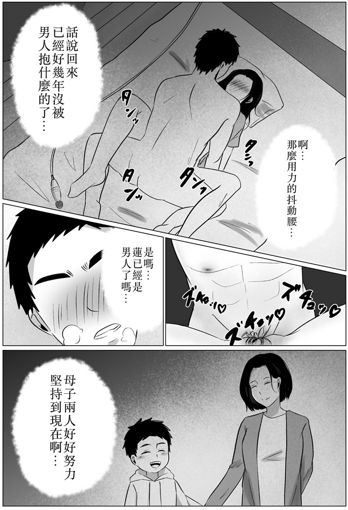 妖气之[ふわとろおぱんちゅケーキ]夜這いから始まる母と息子の夫婦生活