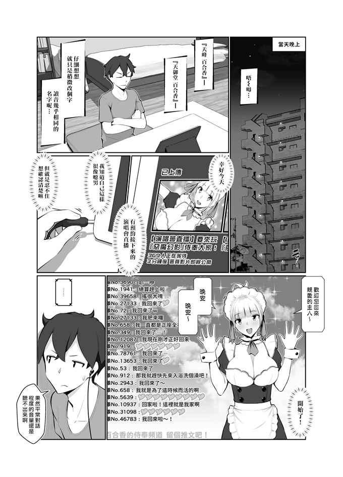 口工h漫画之[ナナヒメ (ななひめ)]おねえさんはナマ配信がお好き