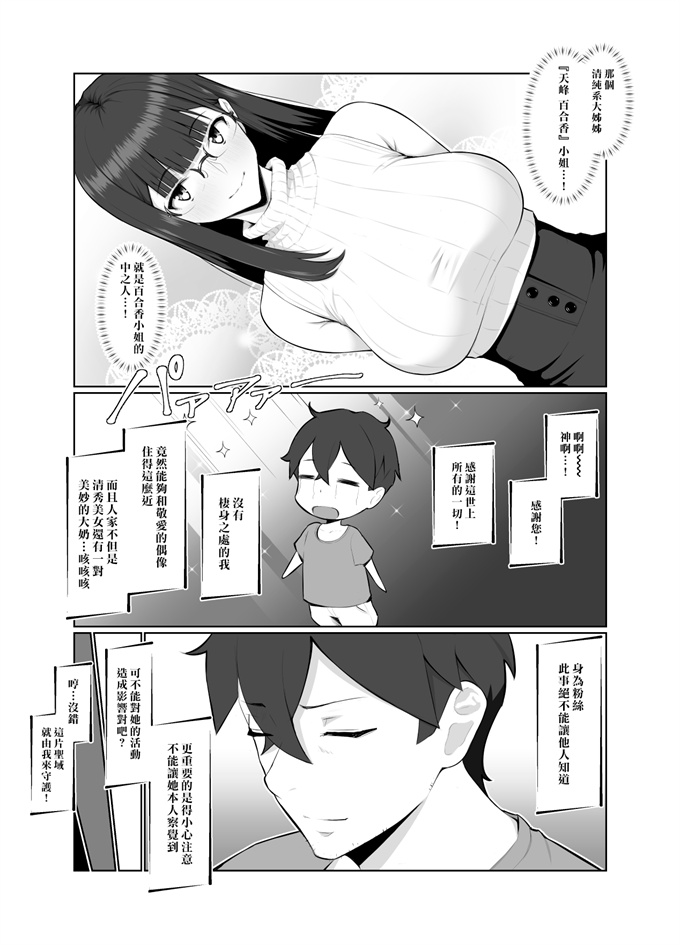 口工h漫画之[ナナヒメ (ななひめ)]おねえさんはナマ配信がお好き