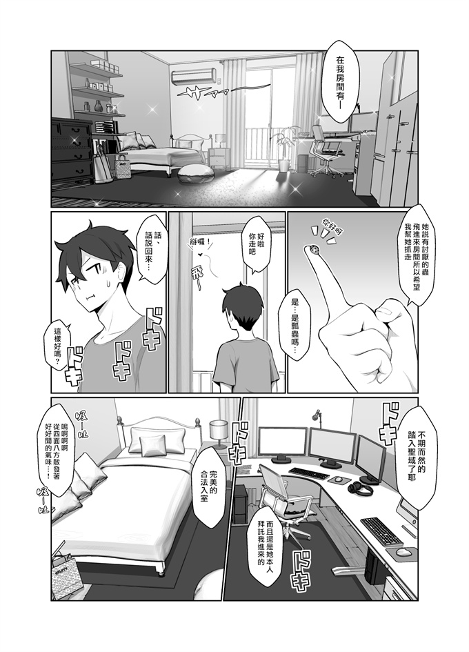 口工h漫画之[ナナヒメ (ななひめ)]おねえさんはナマ配信がお好き