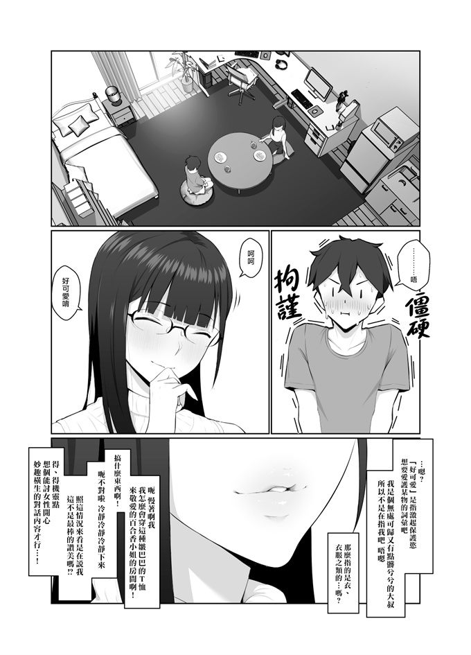 口工h漫画之[ナナヒメ (ななひめ)]おねえさんはナマ配信がお好き