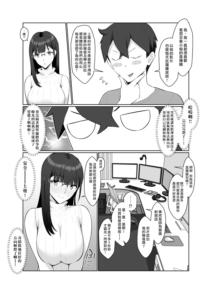 口工h漫画之[ナナヒメ (ななひめ)]おねえさんはナマ配信がお好き