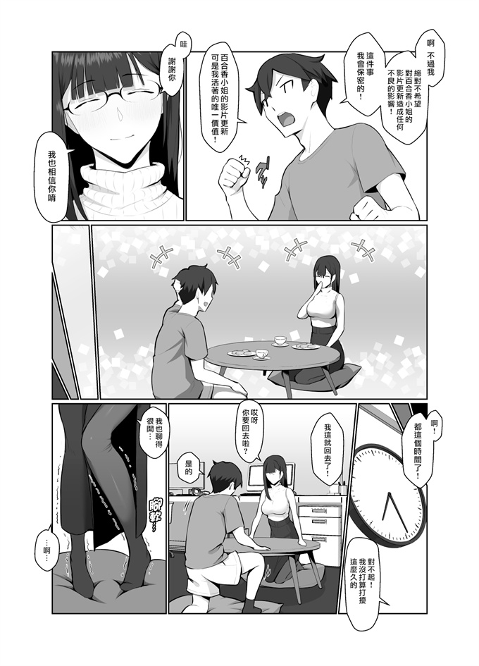 口工h漫画之[ナナヒメ (ななひめ)]おねえさんはナマ配信がお好き