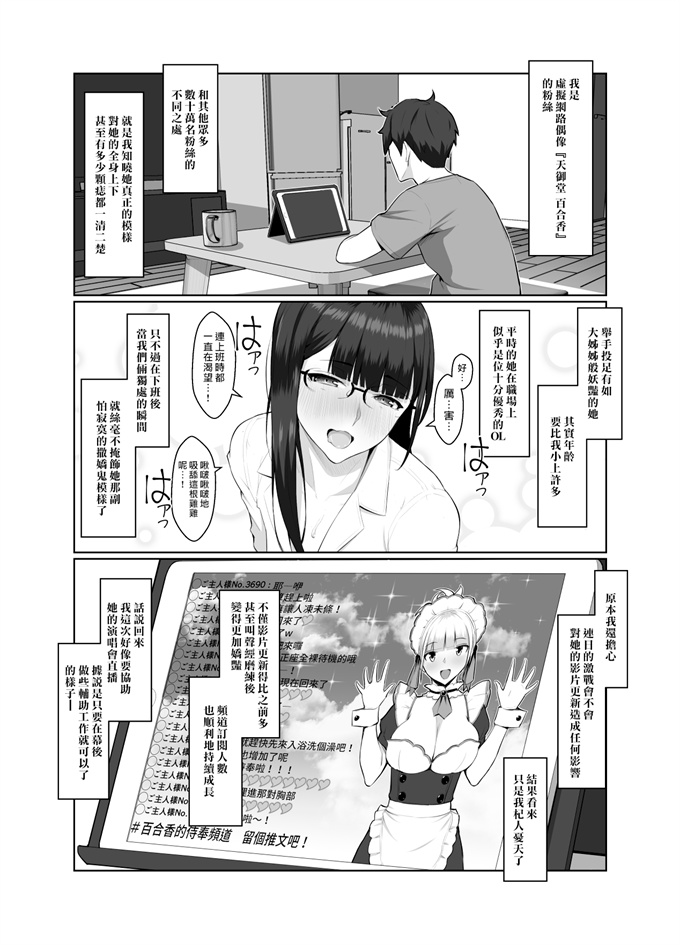 口工h漫画之[ナナヒメ (ななひめ)]おねえさんはナマ配信がお好き