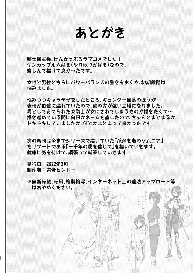 肉番[ナユタの運ぶ音(宍倉センドー)]団長なんて大嫌いです!