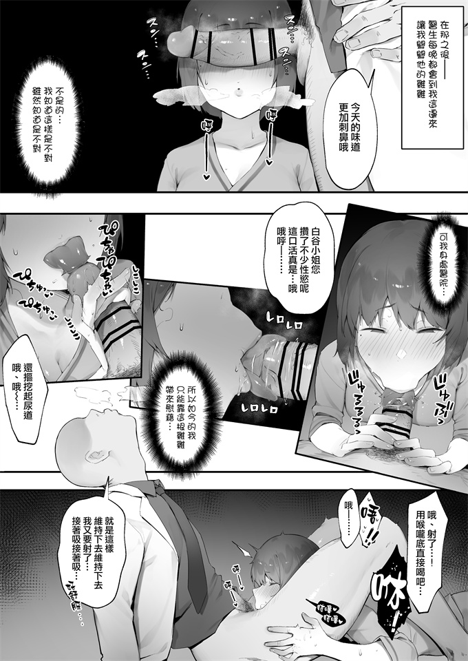 本子库[にぎりうさぎ] 患者のメンタルケア【全話】