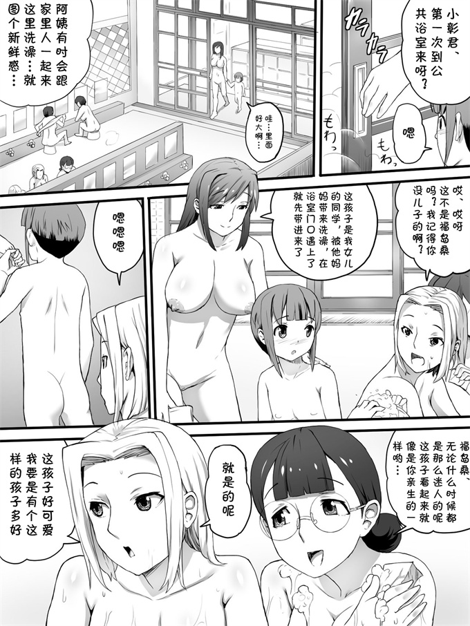 日本lol漫画之[三杯酢]女湯でおばさん達に