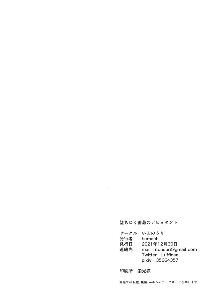 日本漫画之[いとのうり(hemachi)]堕ちゆく薔薇のデビュタント