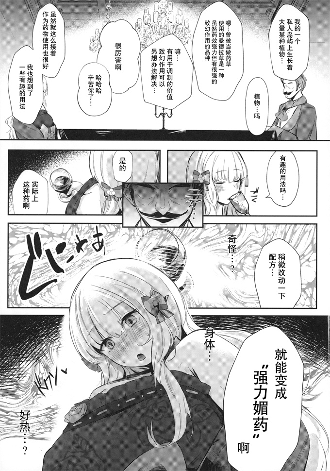 日本漫画之[いとのうり(hemachi)]堕ちゆく薔薇のデビュタント