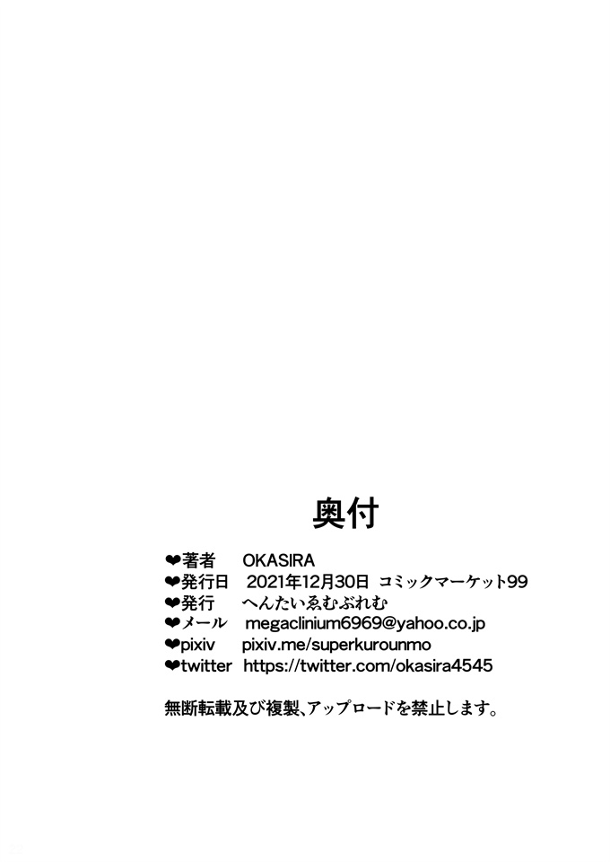 妖气之[へんたいゑむぶれむ(魚頭骨)]ネトーラレーン