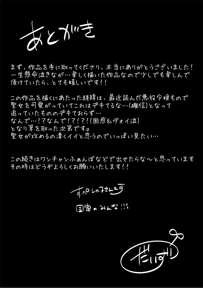 本子库之断罪ルートを回避しようとした悪役令嬢はフタナリ聖女の妹に溺愛されました