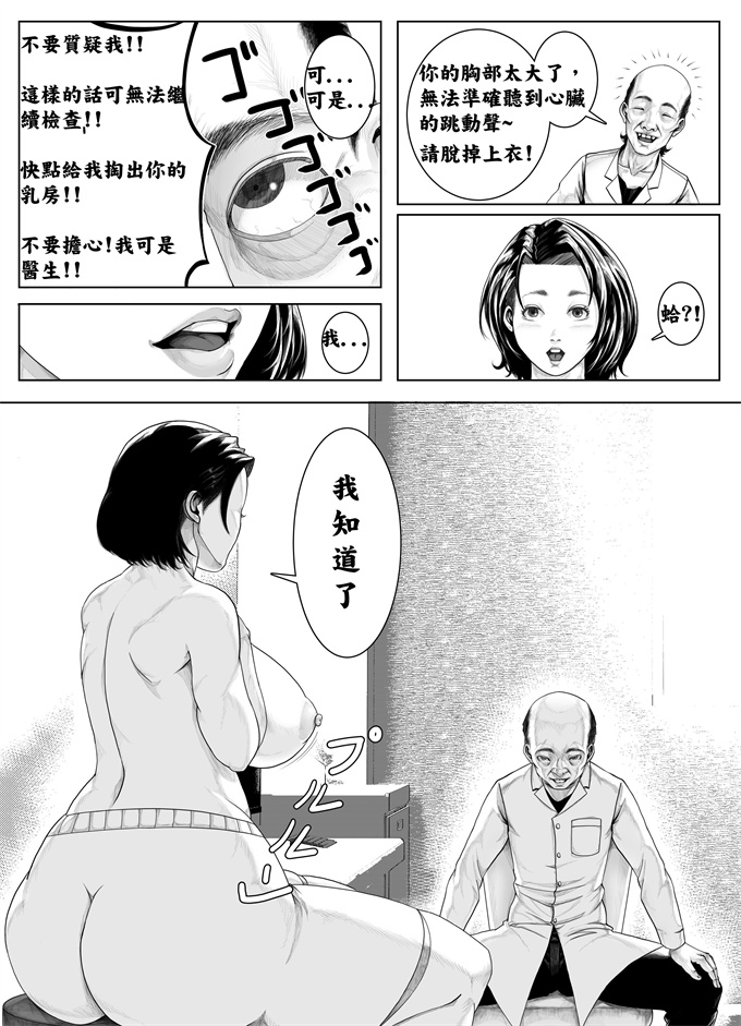 无翼鸟少女漫画之診察バンザイ