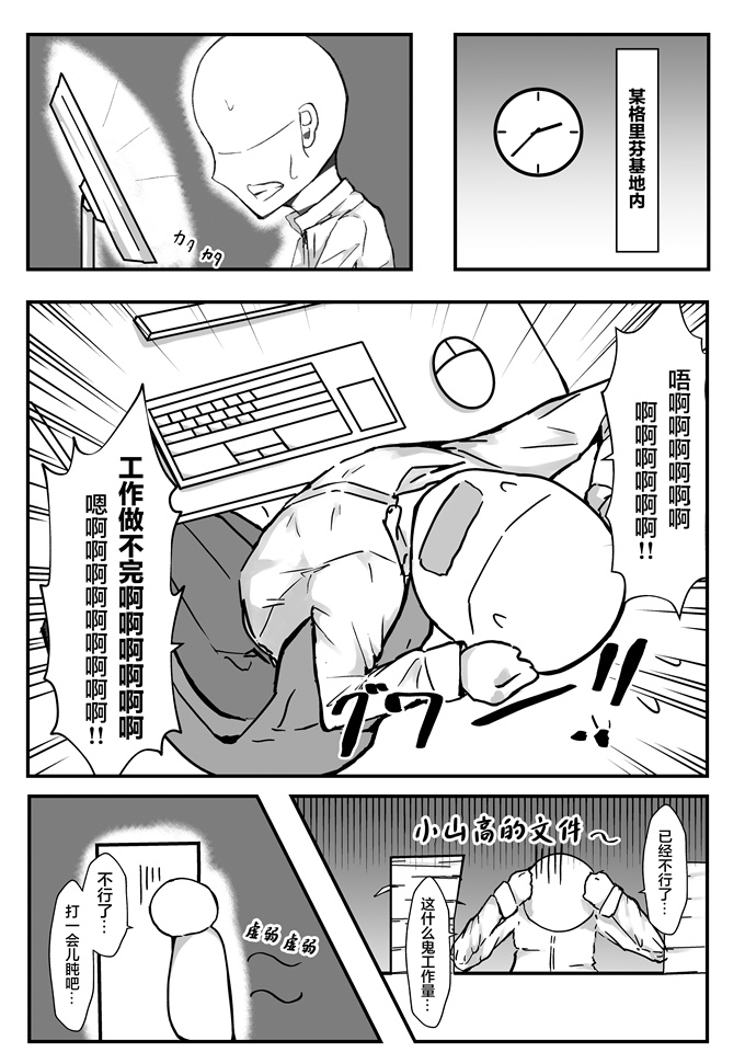 无翼鸟之[金幼日 (みあるみ)] 蒸レ睡眠スパショちゃん