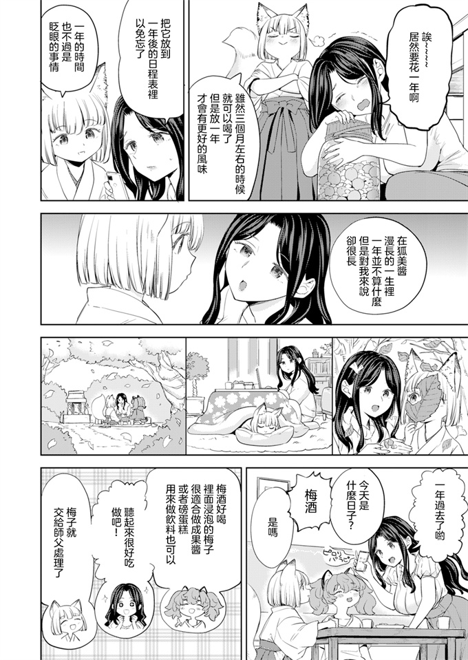 无翼鸟之[金幼日 (みあるみ)] 蒸レ睡眠スパショちゃん