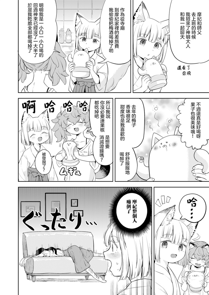 无翼鸟之[金幼日 (みあるみ)] 蒸レ睡眠スパショちゃん